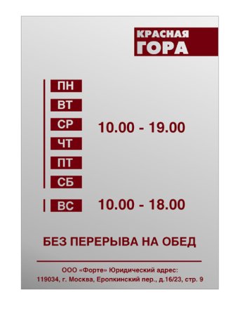 Режим работы