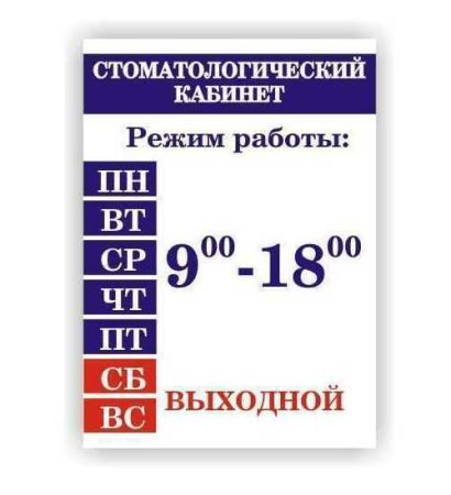Режим работы образец