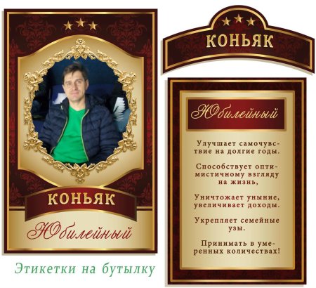 Наклейка на бутылку коньяка