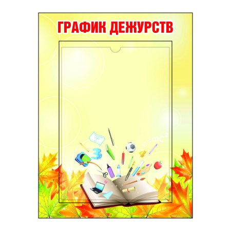 Классный уголок