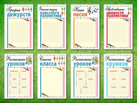 Классный уголок дежурство
