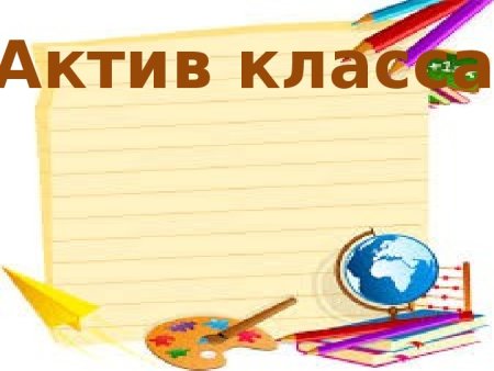 Список обязанностей в классе