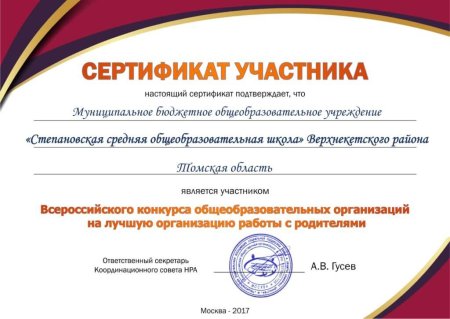 Сертификат участника