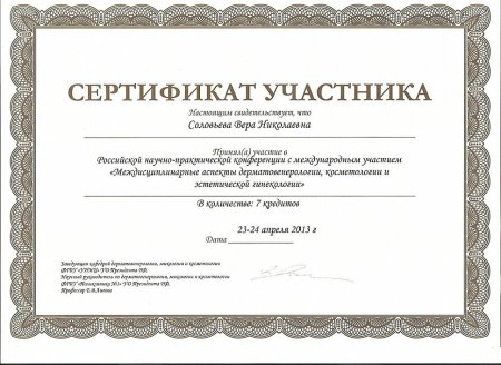 Сертификат участника