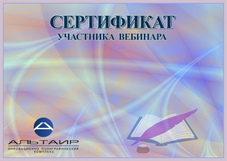 Сертификат за участие в конкурсе
