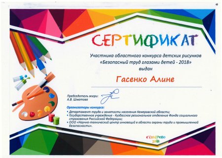 Сертификат участника