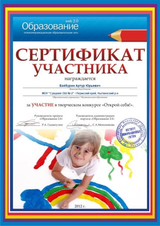 Сертификат тучастника конкурса поделок