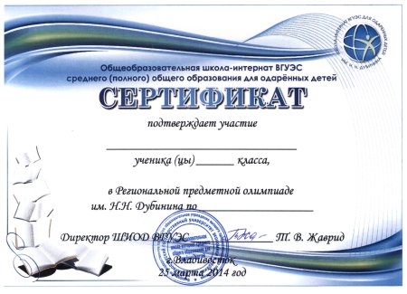 Сертификат участника