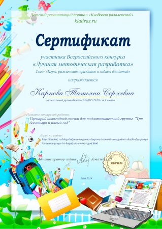Сертификат участника