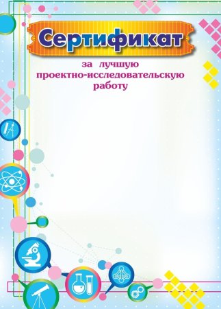 Сертификат за участие в конкурсе