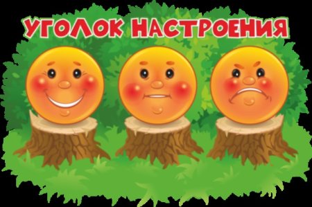 Экран настроения в ДОУ