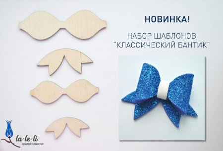 Выкройка бантика