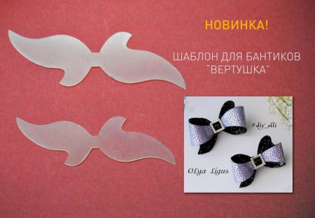 Выкройка бантика