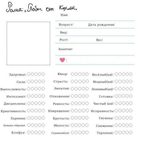 АНКЕАНКЕТА для персонажа