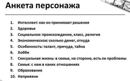 Анкета для создания персонажа