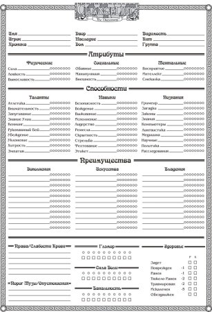 Анкета персонажа пустая