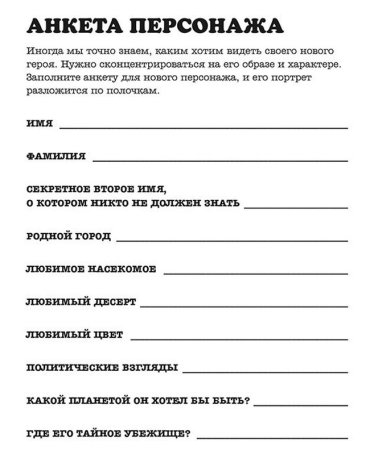 Анкета ОС