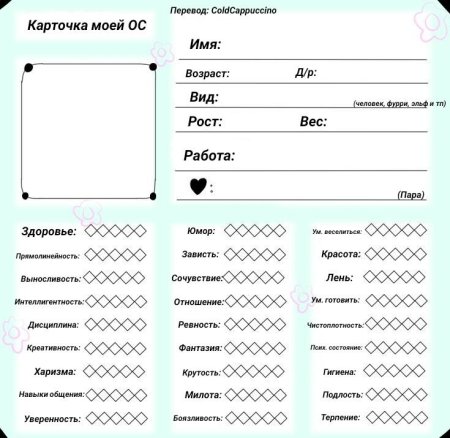 Анкета персонажа шаблон