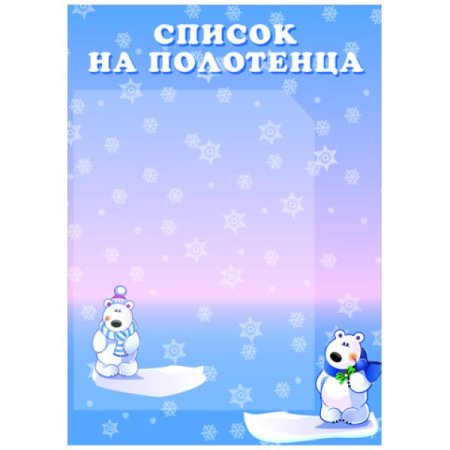 Список детей на полотенца