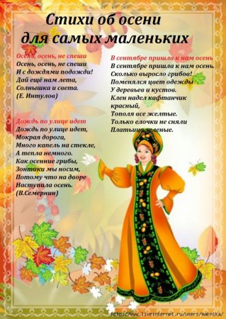 Объявление праздник осени в детском саду