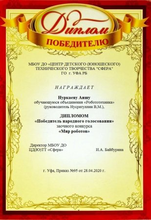 Грамота победителю конкурса