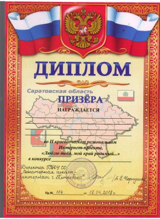 Грамота лауреата