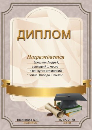 Диплом награждение