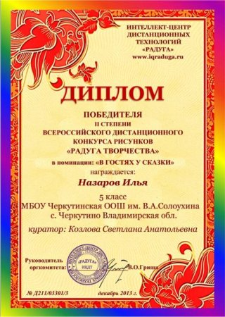 Диплом победителя конкурса