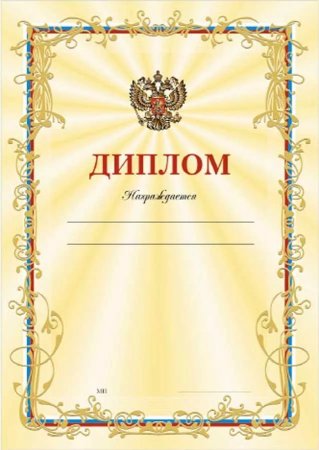 Диплом конкурса шаблон