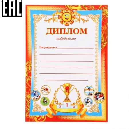 Диплом победителя шаблон