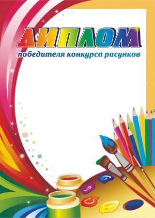 Диплом по патриотическому воспитанию