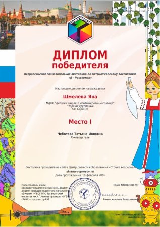 Диплом победителя