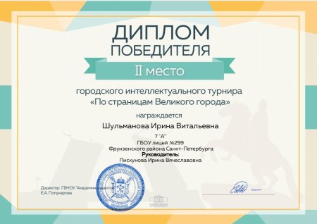 Диплом победителя конкурса