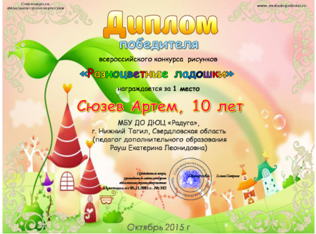 Диплом победителя