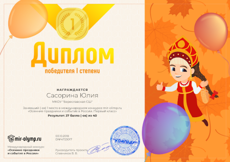 Диплом победителя