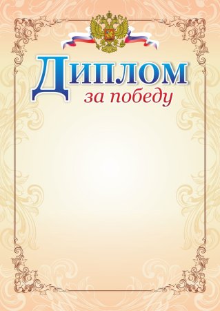 Дипломы для детей