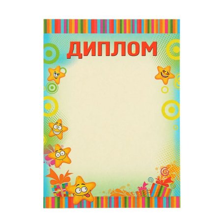 Диплом регионального конкурса
