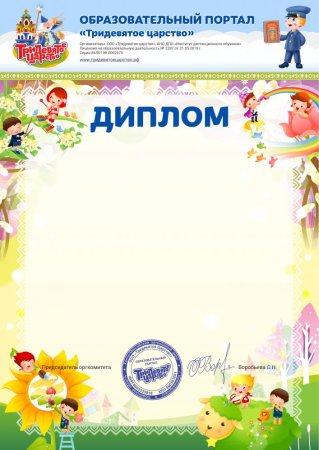 Грамота за победу в конкурсе