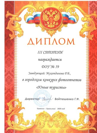 Диплом за участие в конкурсе чтецов