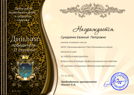 Грамота участника