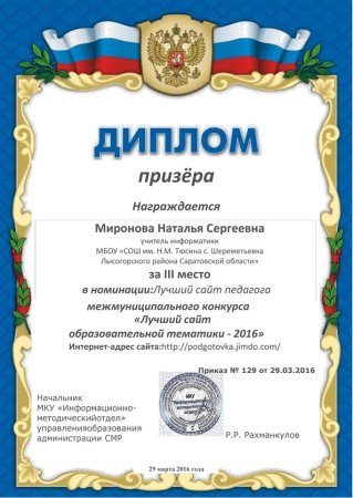 Диплом грамота
