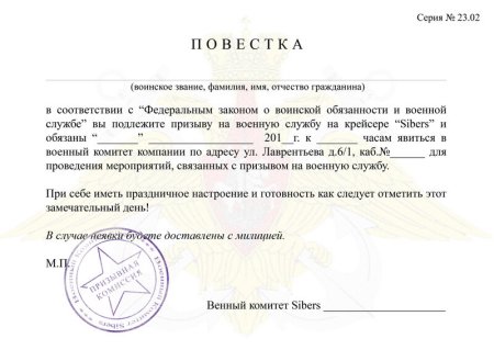 Повестка в военкомат образец шуточная с печатью