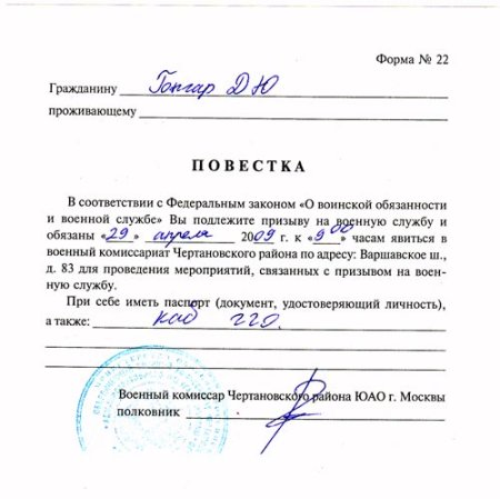 Форма повестки в военкомат на сборы
