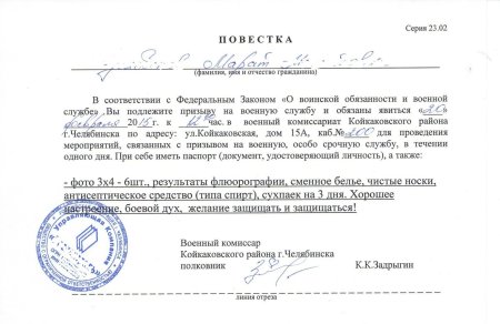 Пример повестки в армию