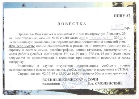 Повестка на комиссию в военкомат