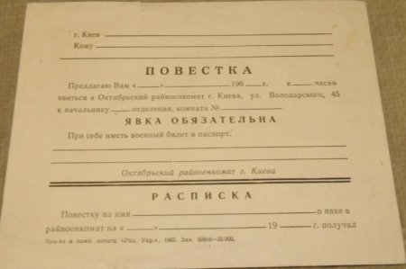 Бланк повестки в военкомат