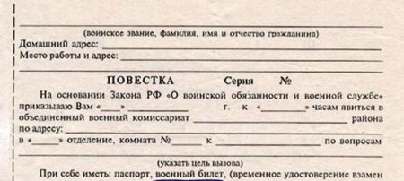 Повестка в армию с печатью