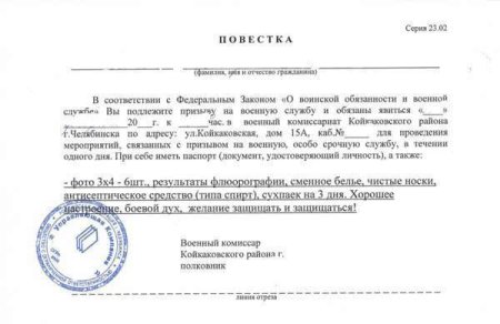 Три повестки в военкомат