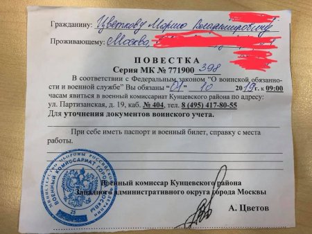 Повестка в военкомат