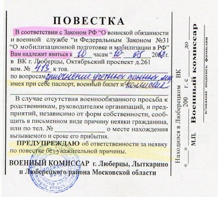 Повестка в военкомат
